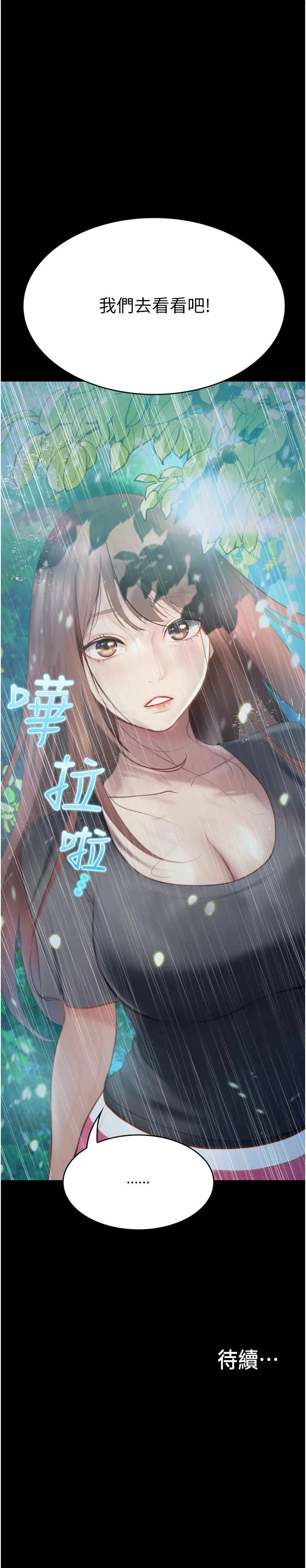 漫画《大学骑遇记》第28话第40张图