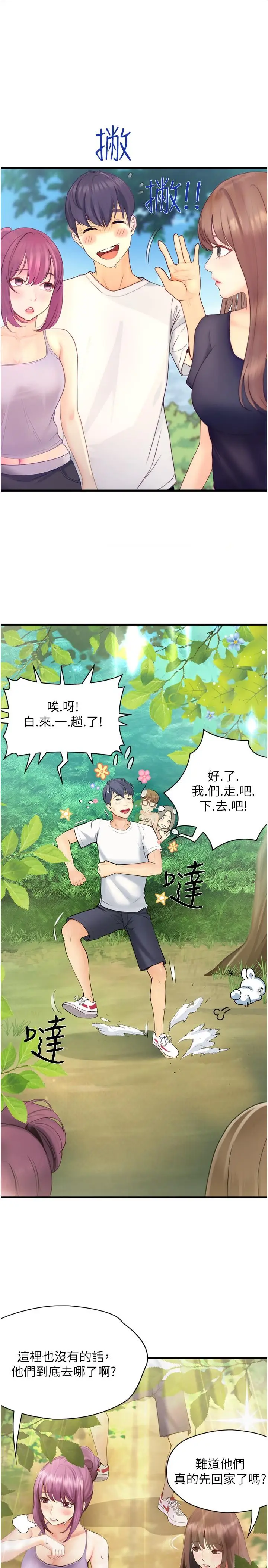 漫画《大学骑遇记》第29话第16张图