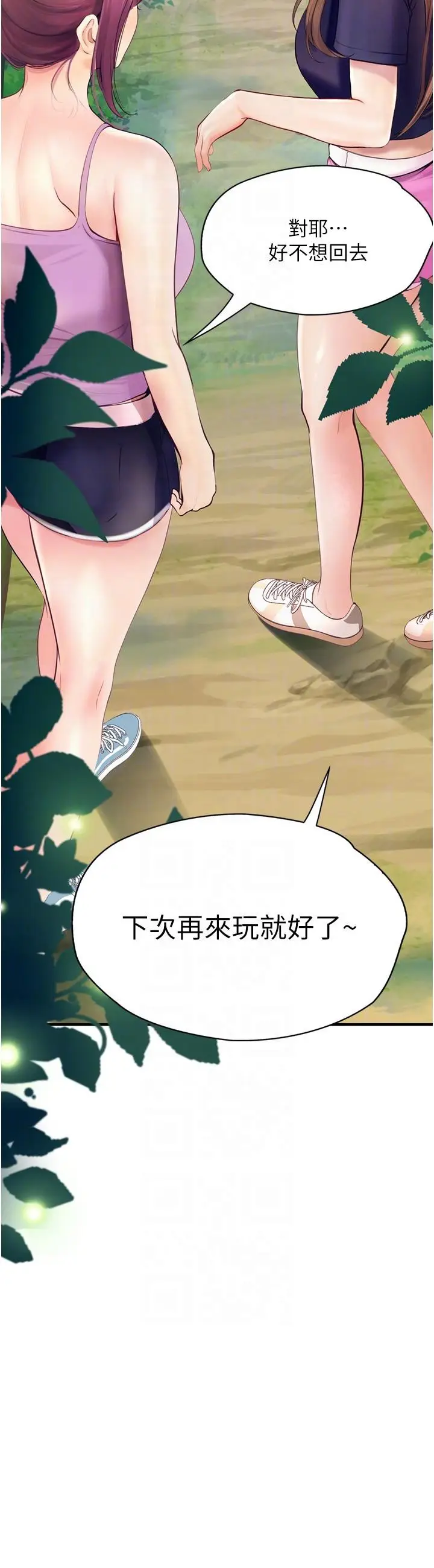 漫画《大学骑遇记》第29话第18张图