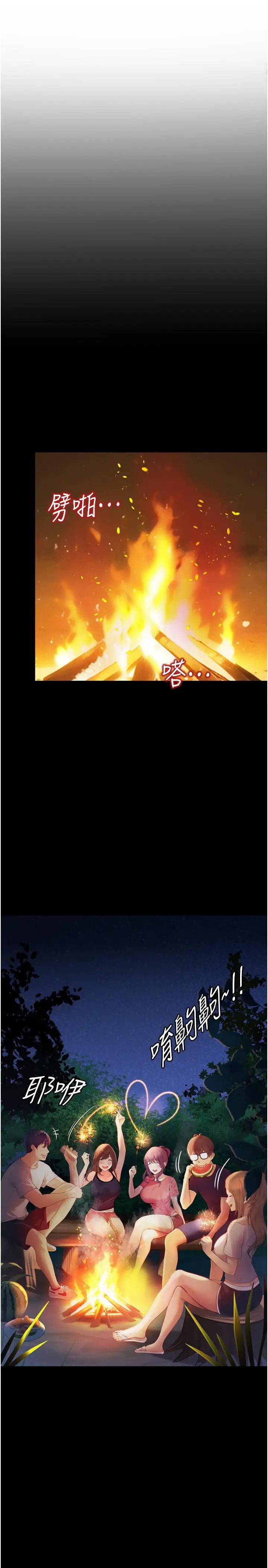 漫画《大学骑遇记》第29话第20张图