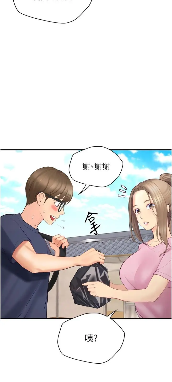 漫画《大学骑遇记》第29话第27张图