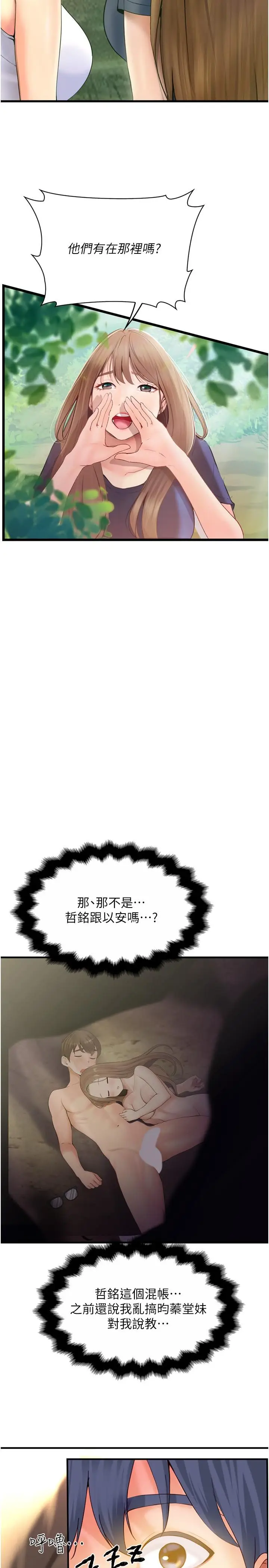 漫画《大学骑遇记》第29话第5张图