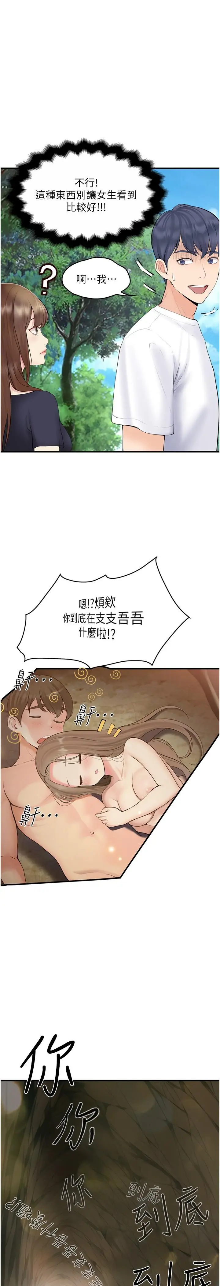 漫画《大学骑遇记》第29话第8张图