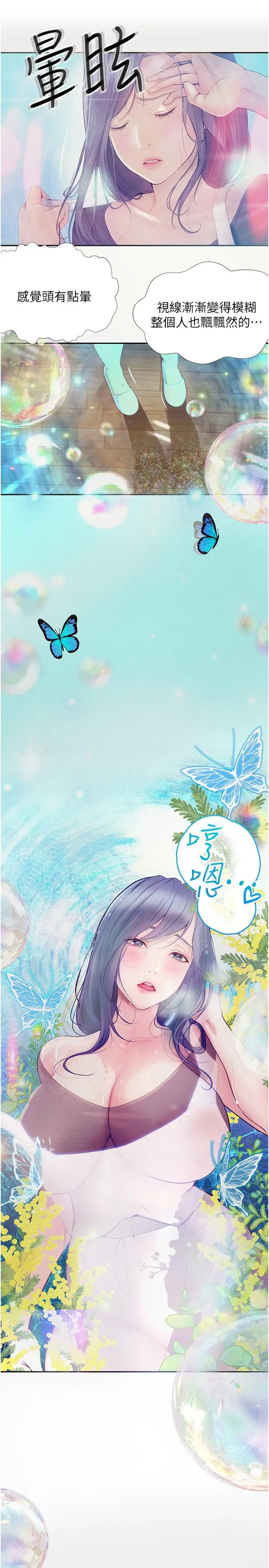 漫画《大学骑遇记》第30话第5张图