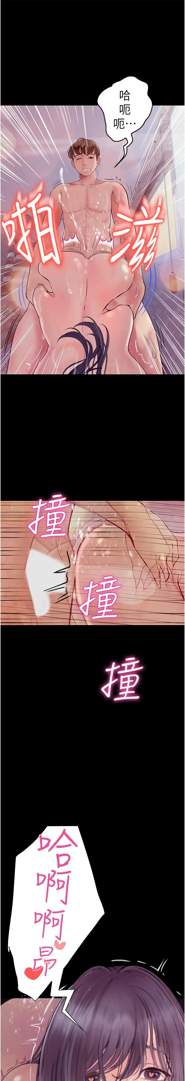 漫画《大学骑遇记》第31话第12张图
