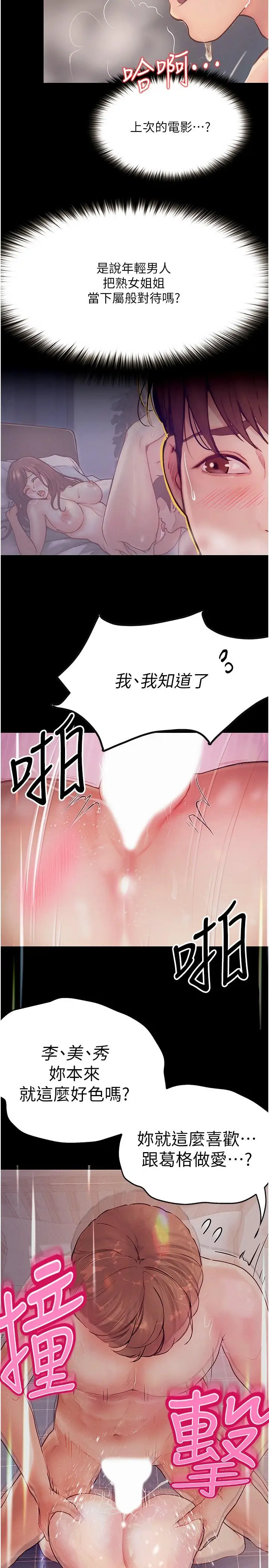 漫画《大学骑遇记》第31话第19张图