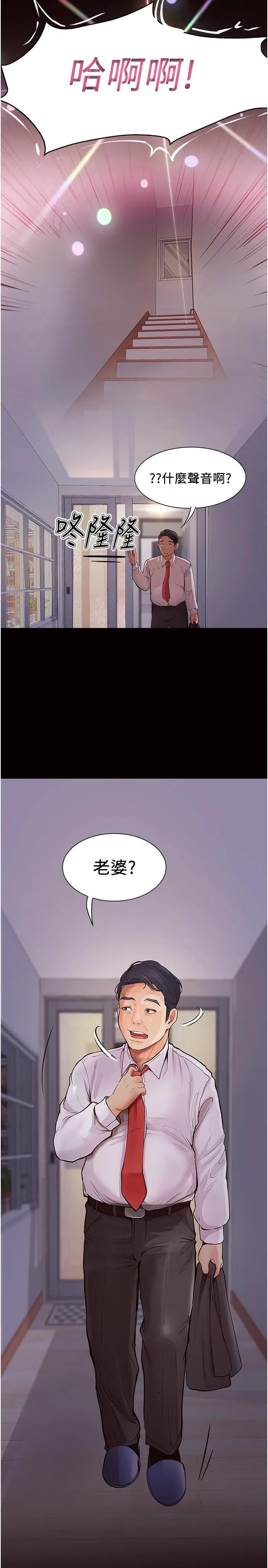 漫画《大学骑遇记》第31话第35张图