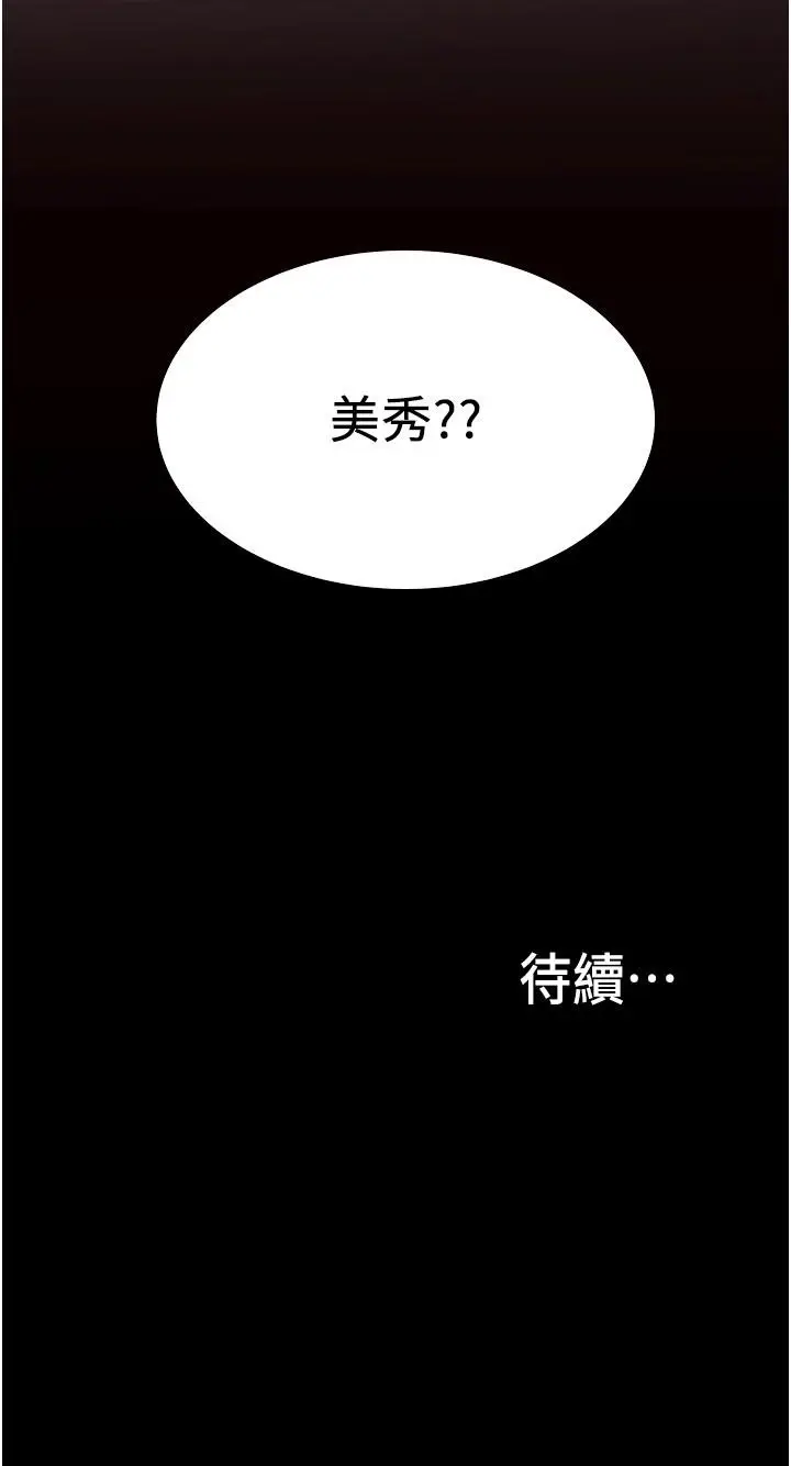 漫画《大学骑遇记》第31话第36张图