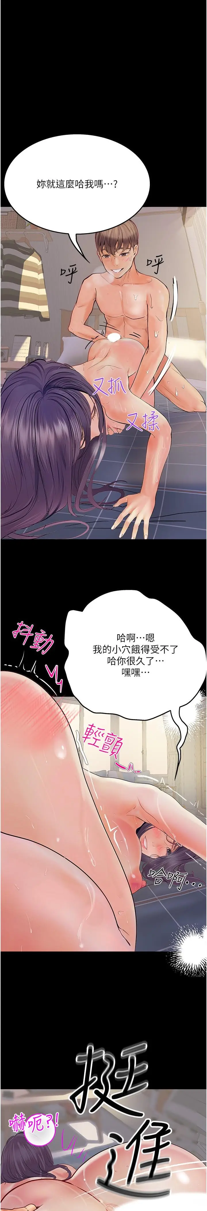 漫画《大学骑遇记》第31话第9张图
