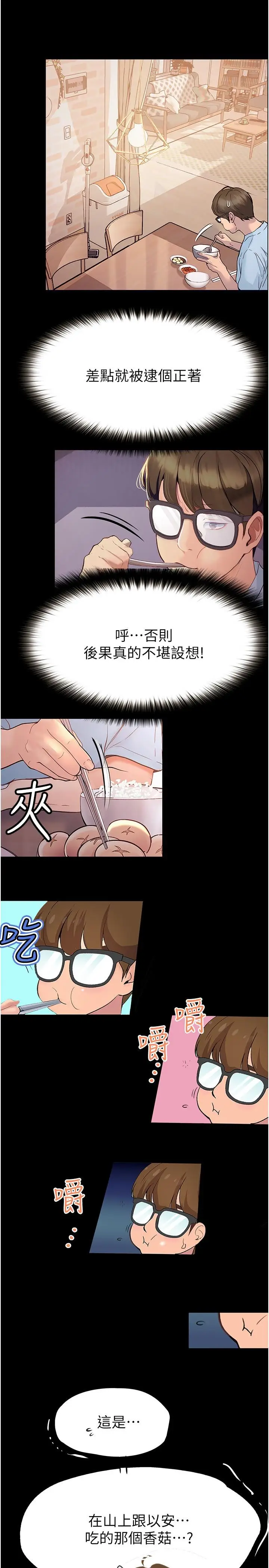 漫画《大学骑遇记》第32话第12张图