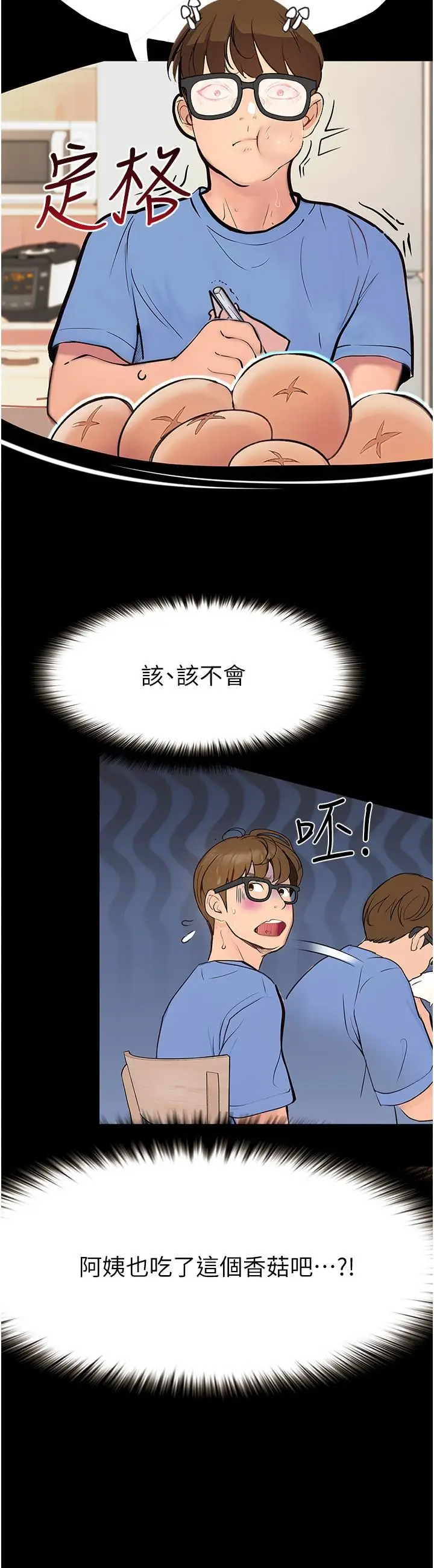 漫画《大学骑遇记》第32话第13张图