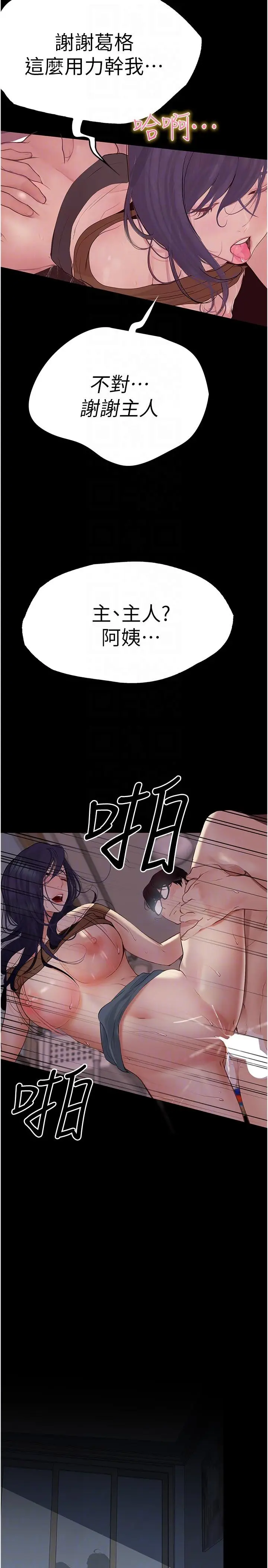 漫画《大学骑遇记》第32话第24张图