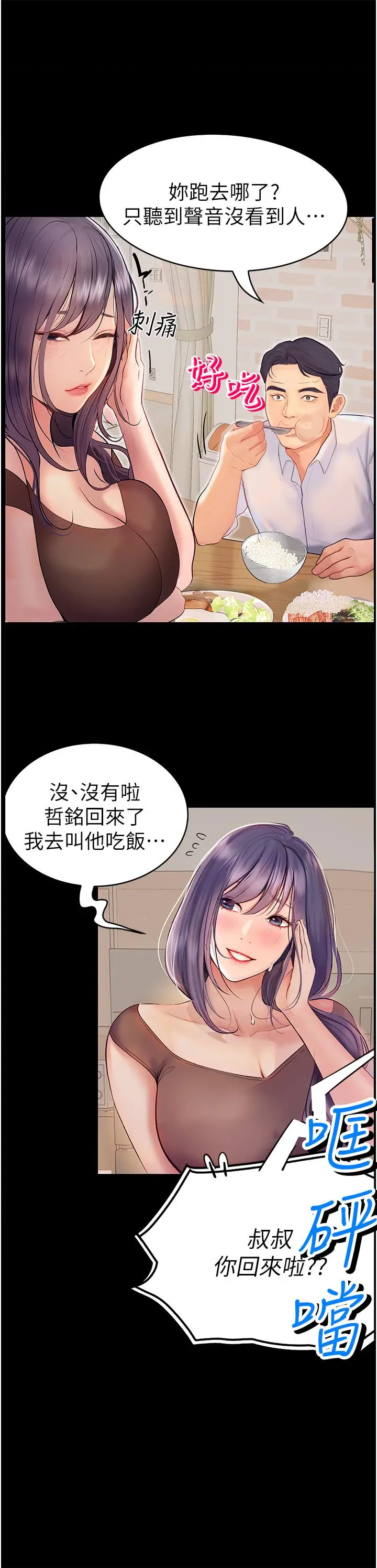 漫画《大学骑遇记》第32话第8张图