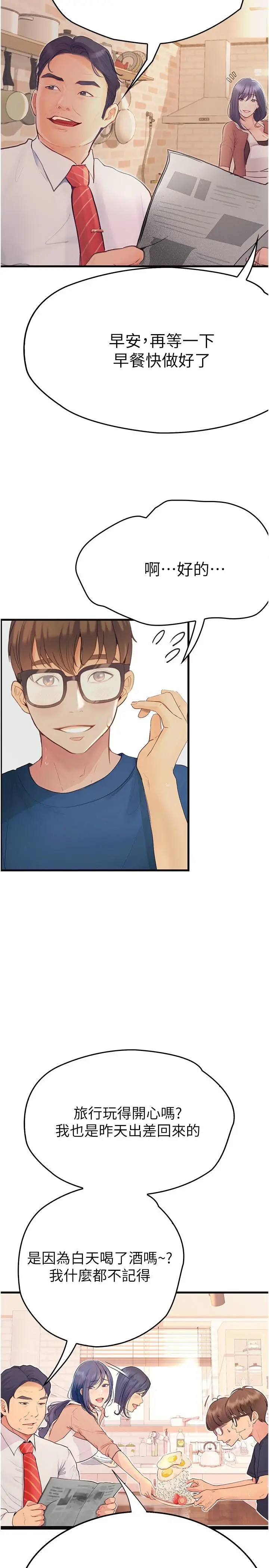漫画《大学骑遇记》第33话第16张图