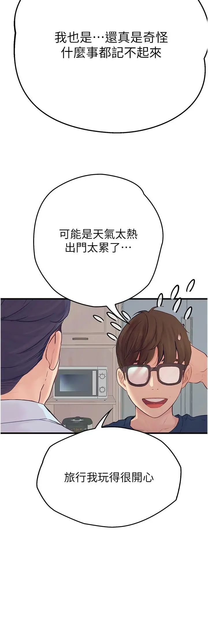 漫画《大学骑遇记》第33话第17张图