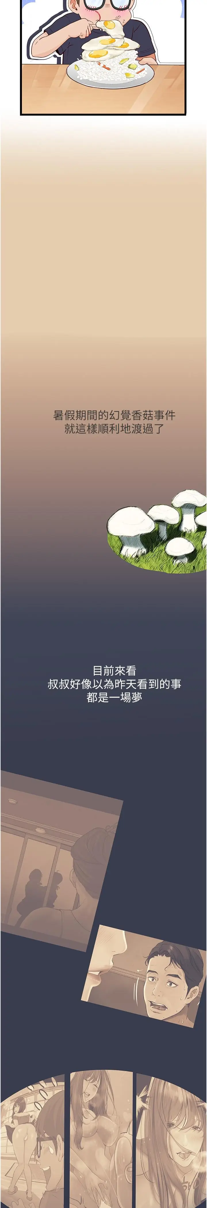 漫画《大学骑遇记》第33话第19张图