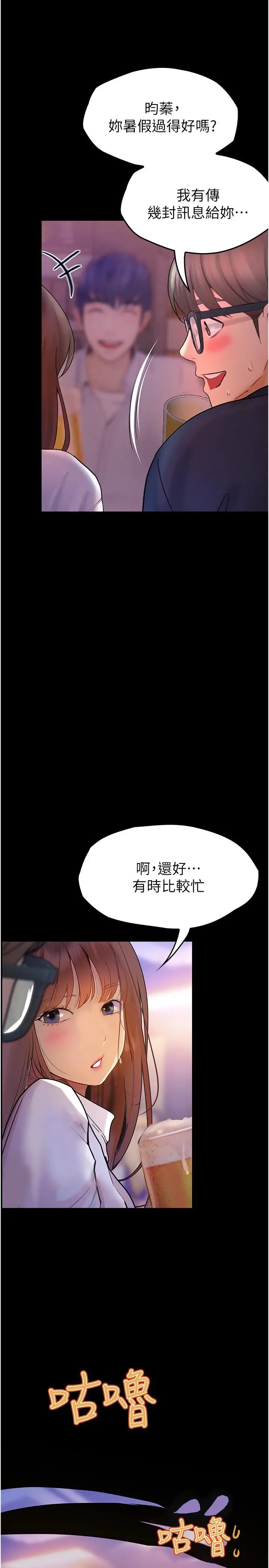 漫画《大学骑遇记》第33话第29张图