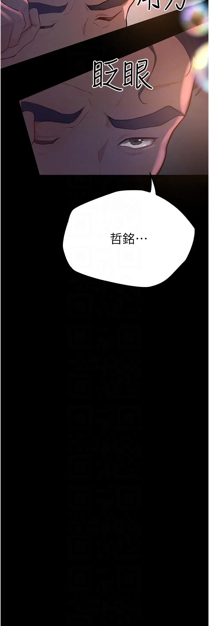 漫画《大学骑遇记》第33话第6张图