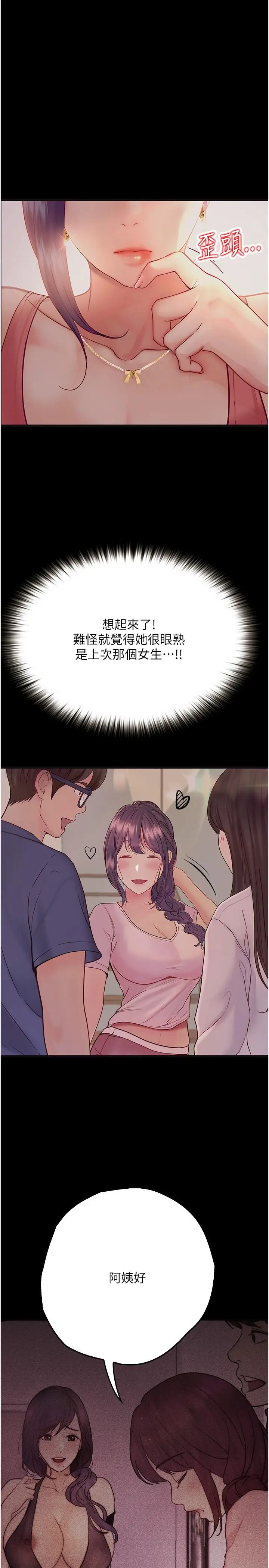 漫画《大学骑遇记》第34话第15张图