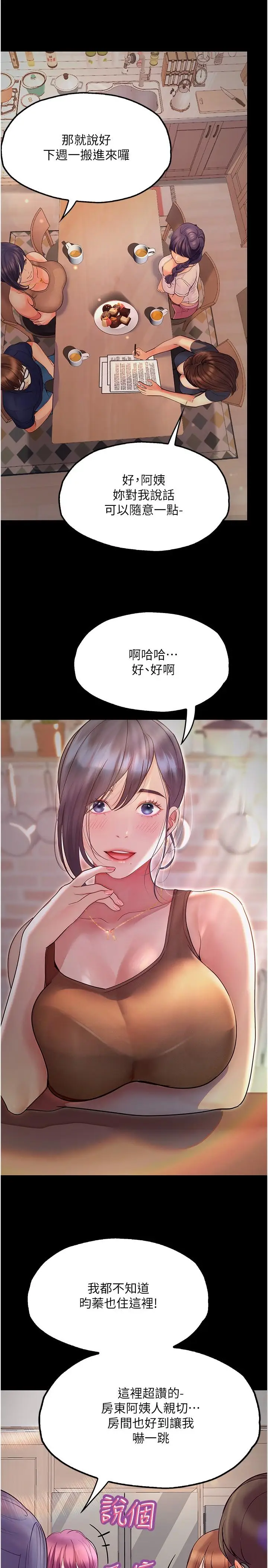 漫画《大学骑遇记》第34话第19张图