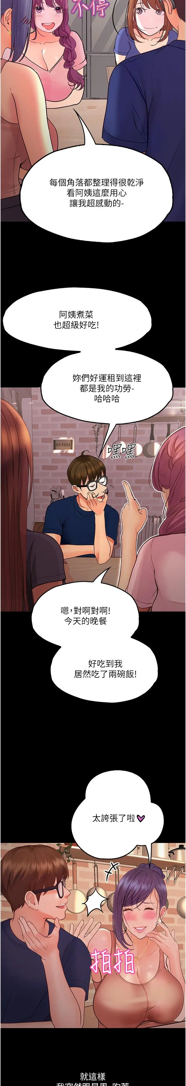 漫画《大学骑遇记》第34话第20张图
