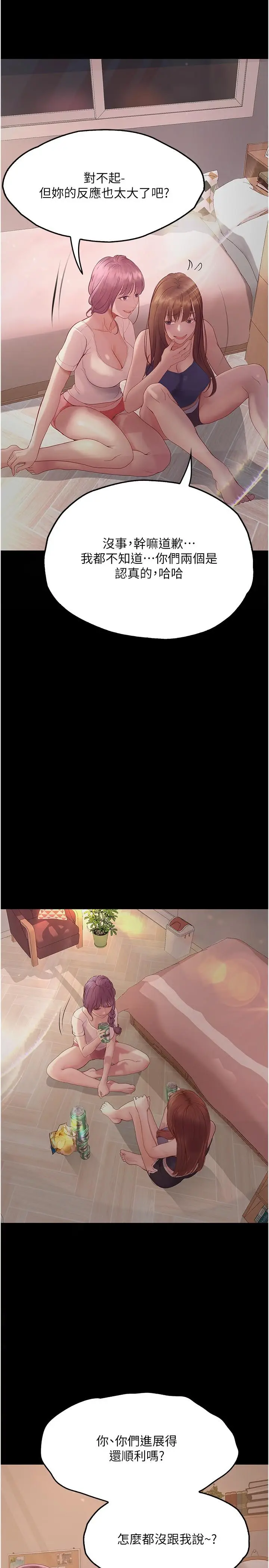 漫画《大学骑遇记》第34话第29张图