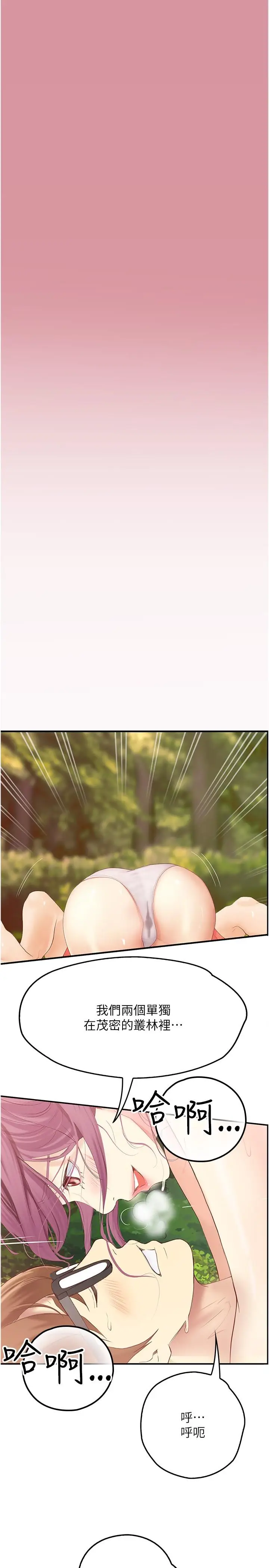 漫画《大学骑遇记》第34话第31张图