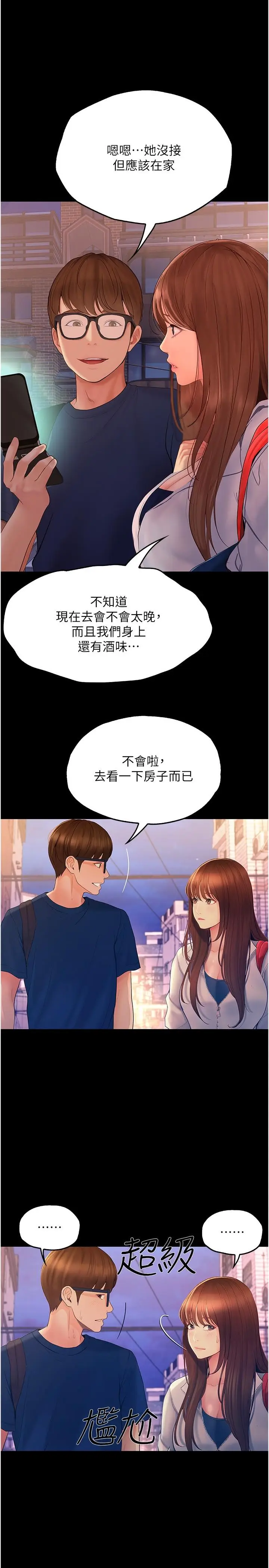 漫画《大学骑遇记》第34话第5张图