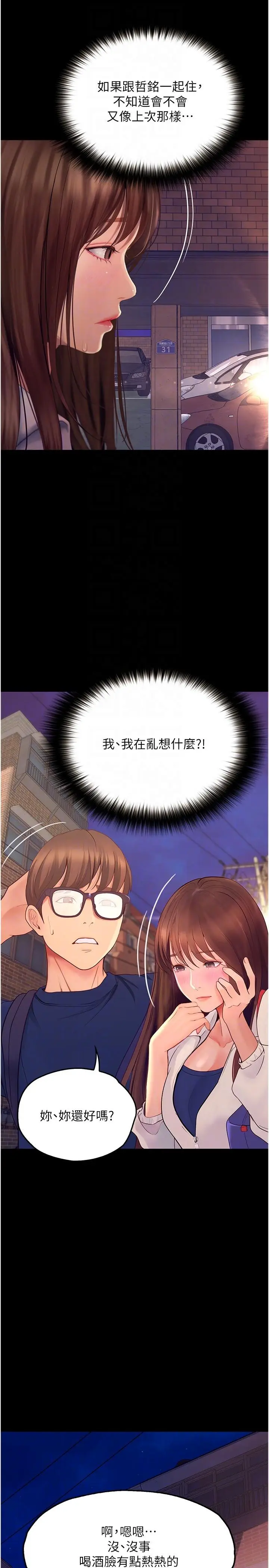 漫画《大学骑遇记》第34话第6张图