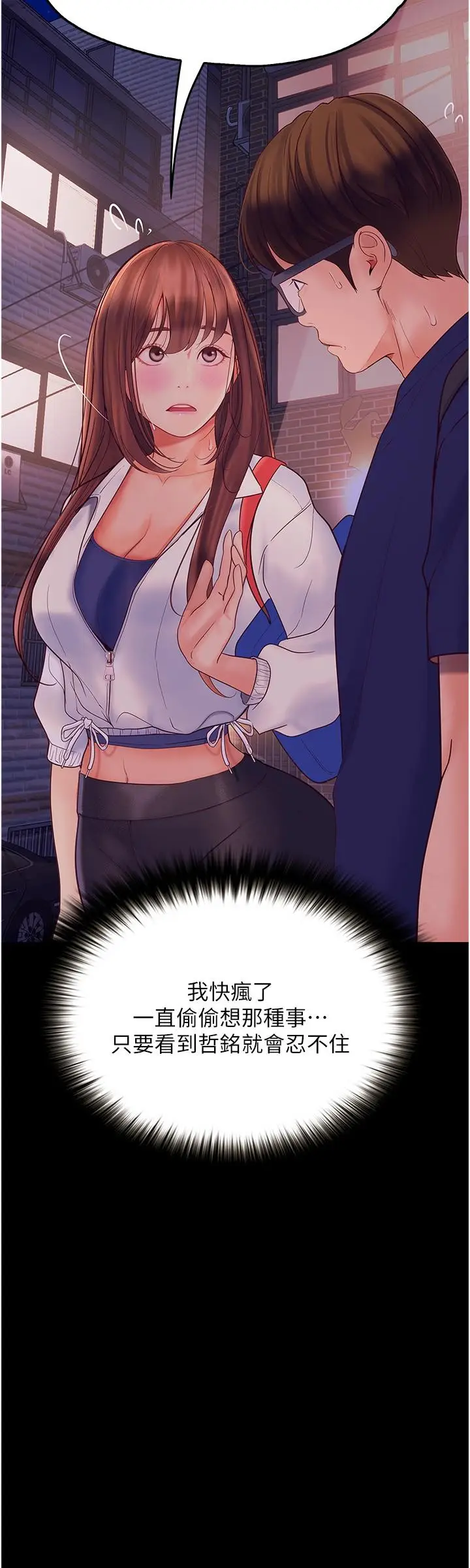 漫画《大学骑遇记》第34话第7张图