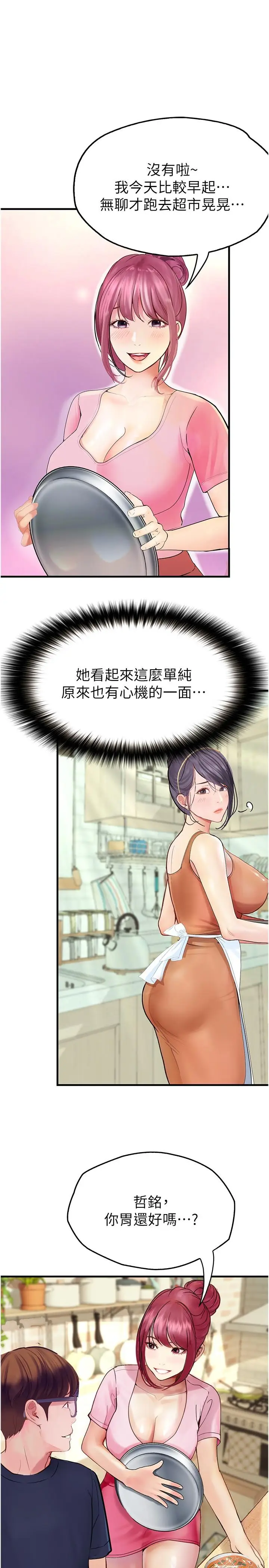漫画《大学骑遇记》第36话第12张图