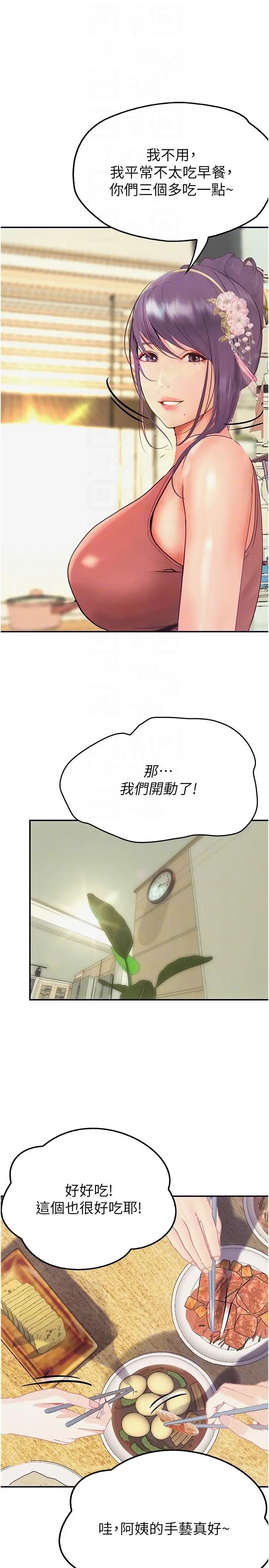 漫画《大学骑遇记》第36话第14张图