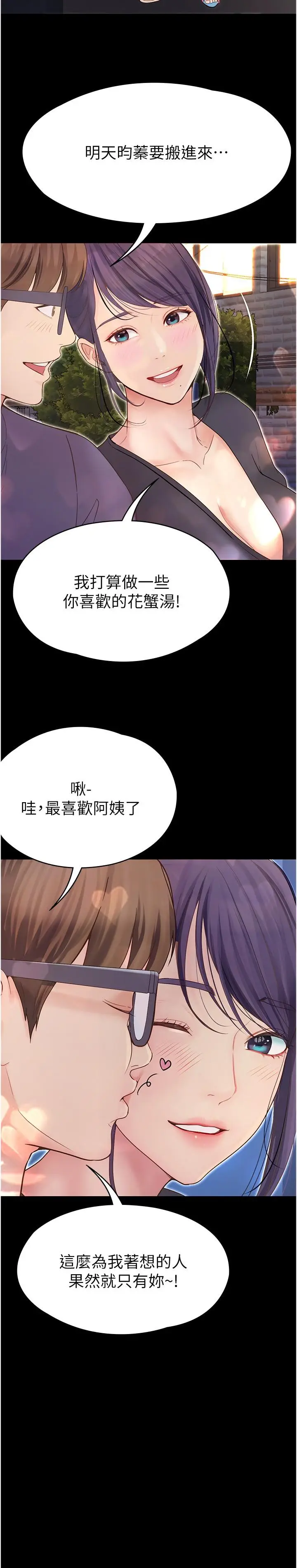漫画《大学骑遇记》第36话第23张图