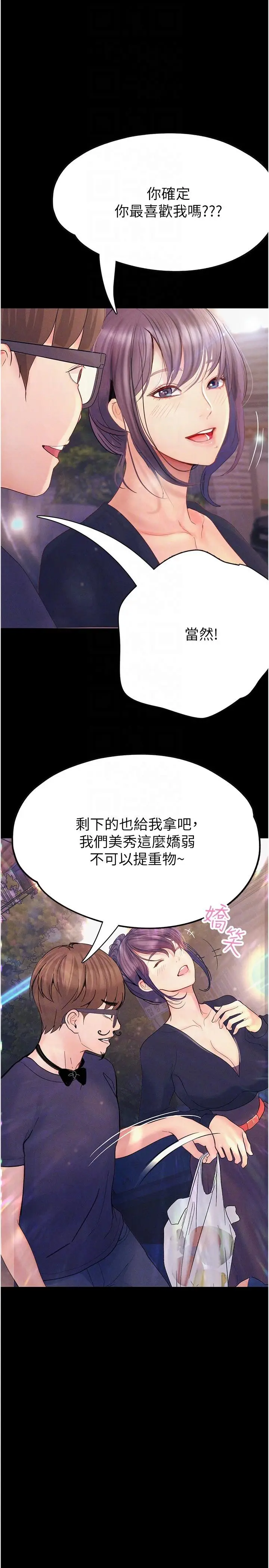 漫画《大学骑遇记》第36话第24张图
