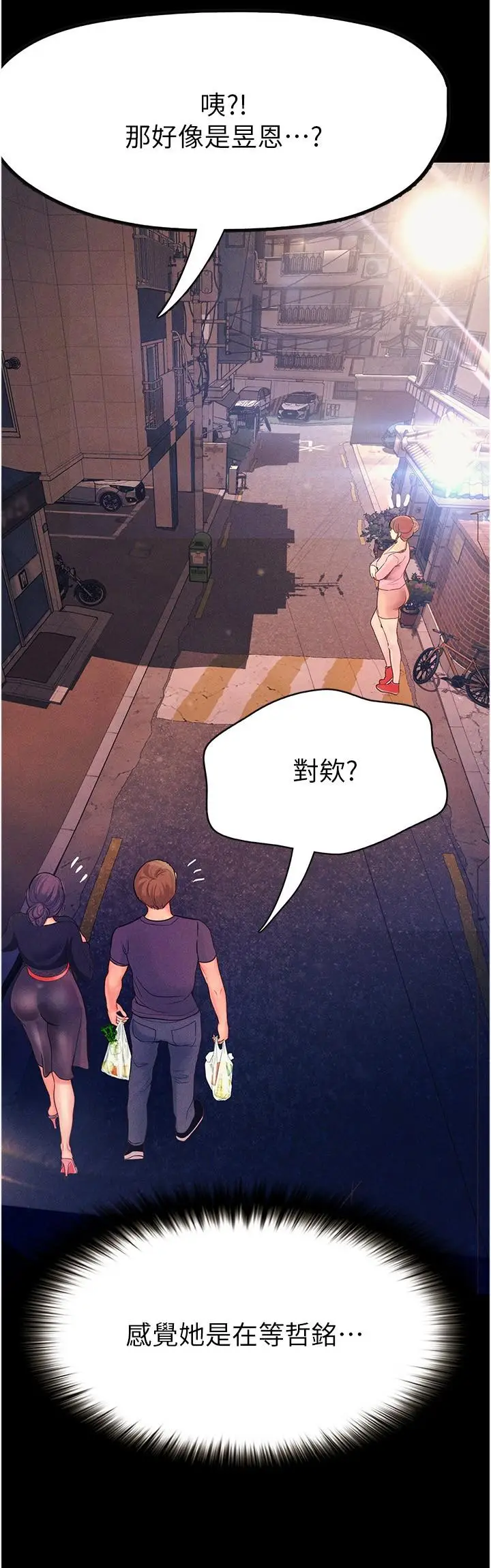 漫画《大学骑遇记》第36话第25张图