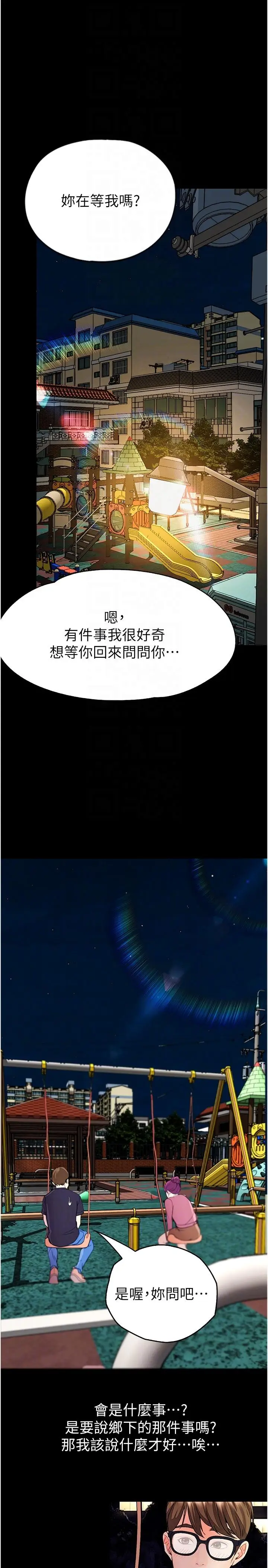 漫画《大学骑遇记》第36话第28张图