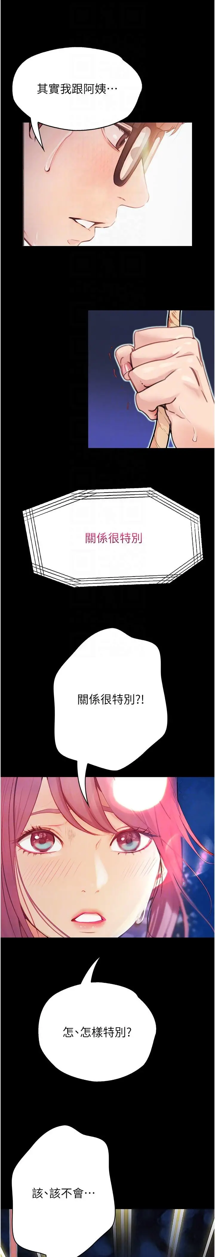漫画《大学骑遇记》第36话第34张图