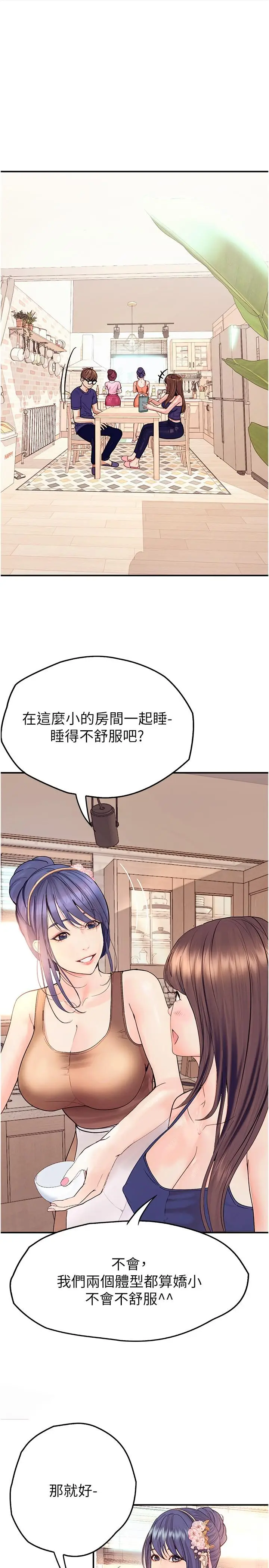 漫画《大学骑遇记》第36话第8张图