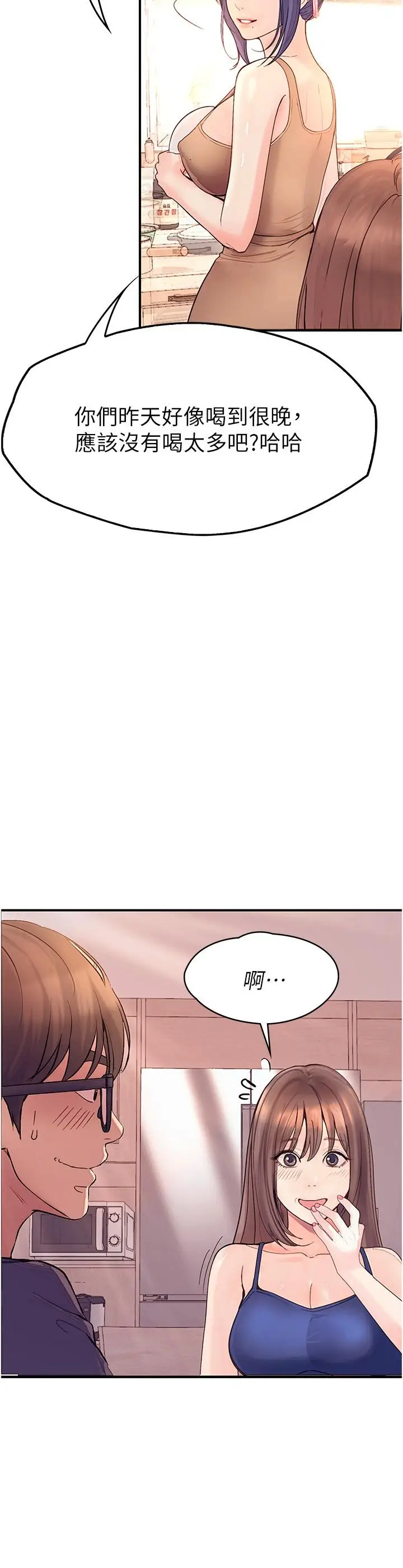 漫画《大学骑遇记》第36话第9张图