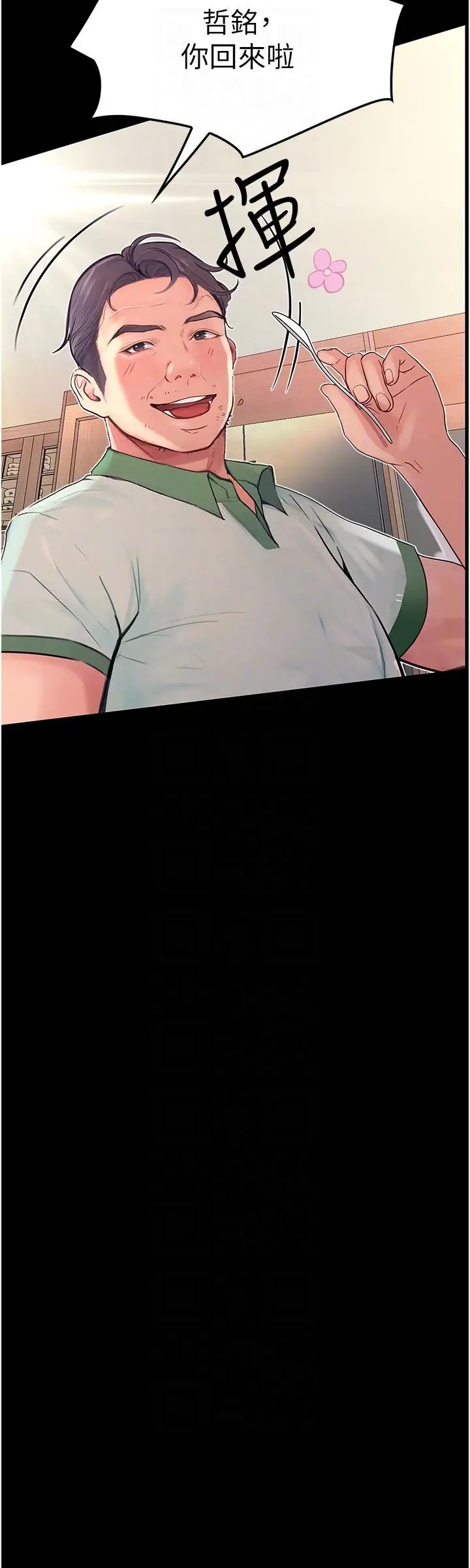 漫画《大学骑遇记》第37话第10张图