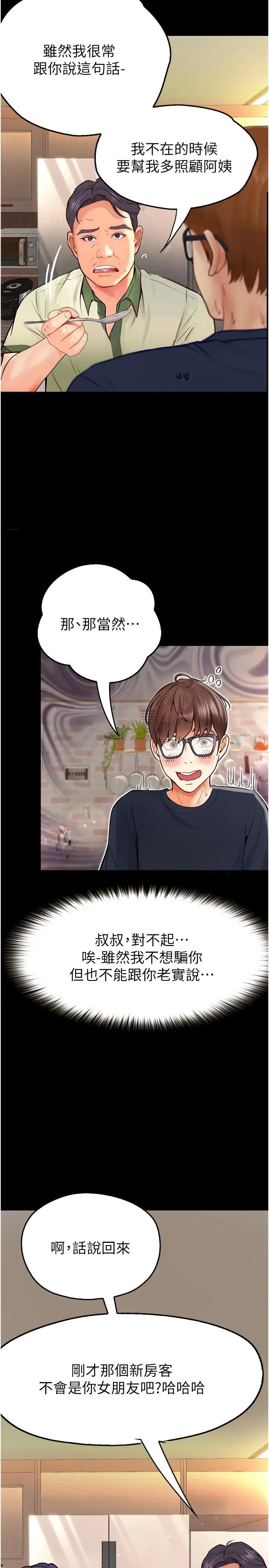 漫画《大学骑遇记》第37话第12张图
