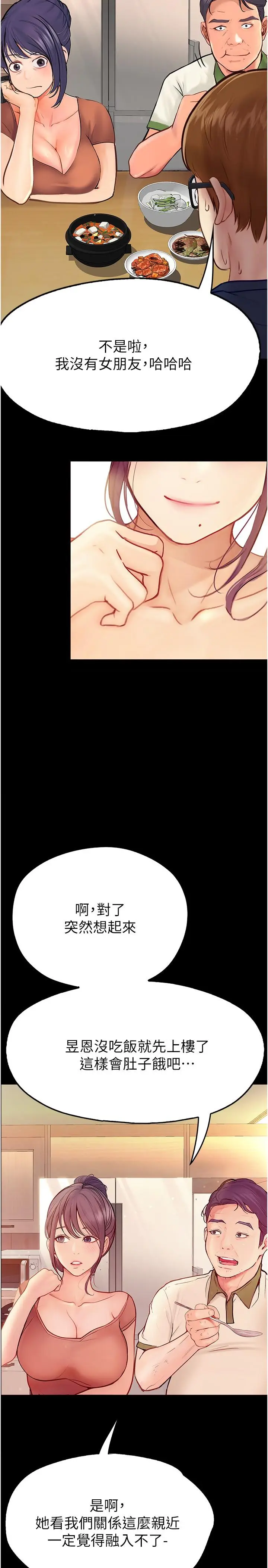 漫画《大学骑遇记》第37话第13张图
