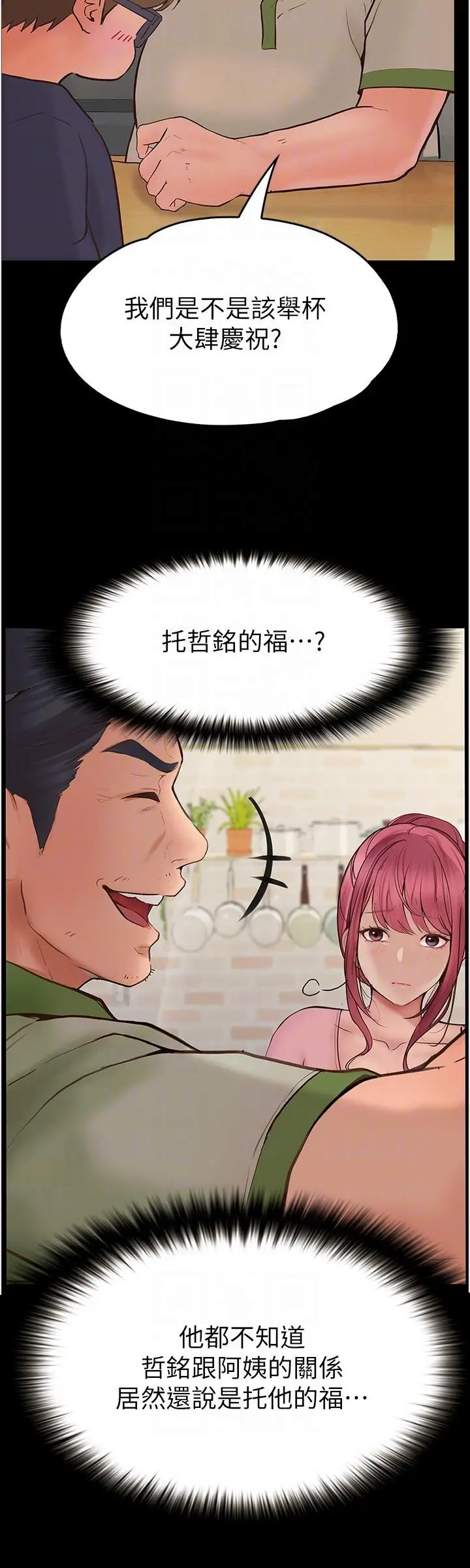 漫画《大学骑遇记》第37话第18张图