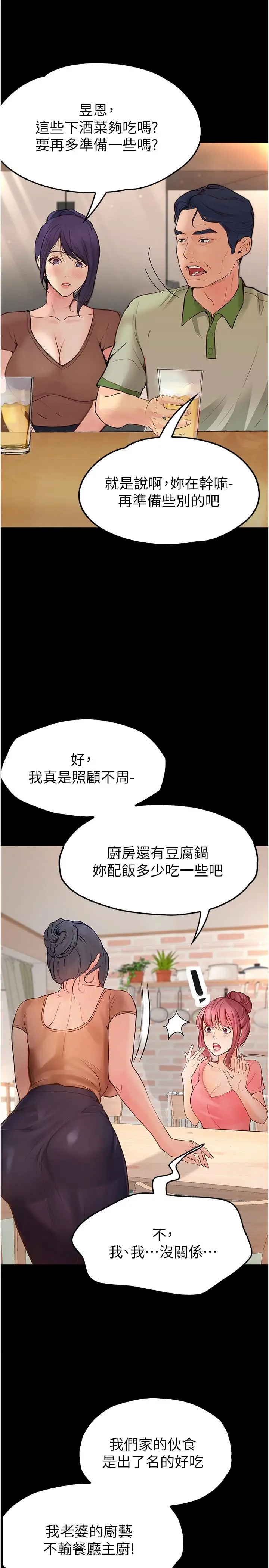 漫画《大学骑遇记》第37话第19张图
