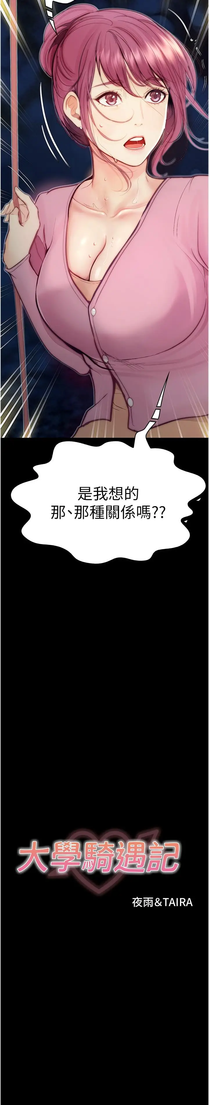 漫画《大学骑遇记》第37话第2张图