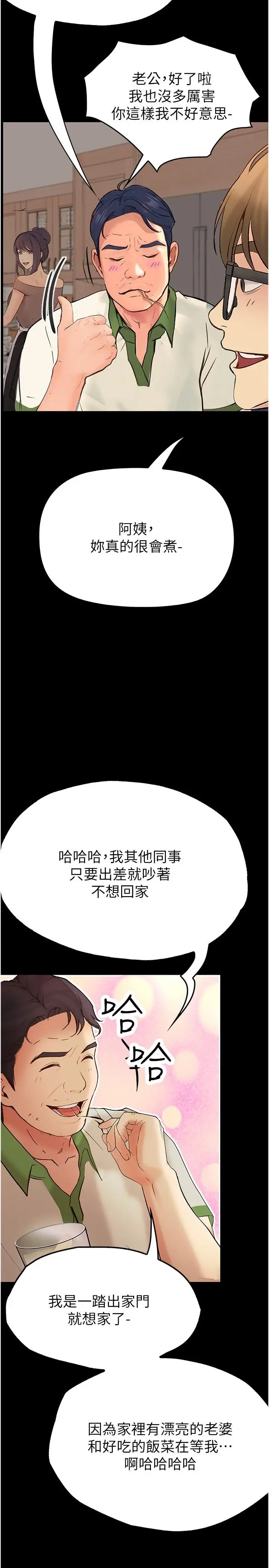 漫画《大学骑遇记》第37话第20张图