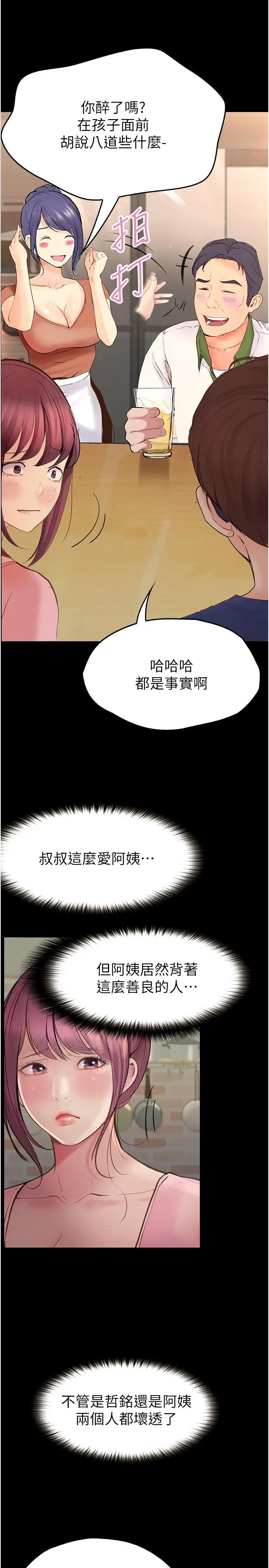 漫画《大学骑遇记》第37话第21张图