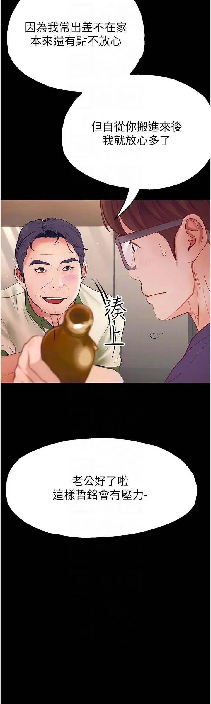 漫画《大学骑遇记》第37话第22张图