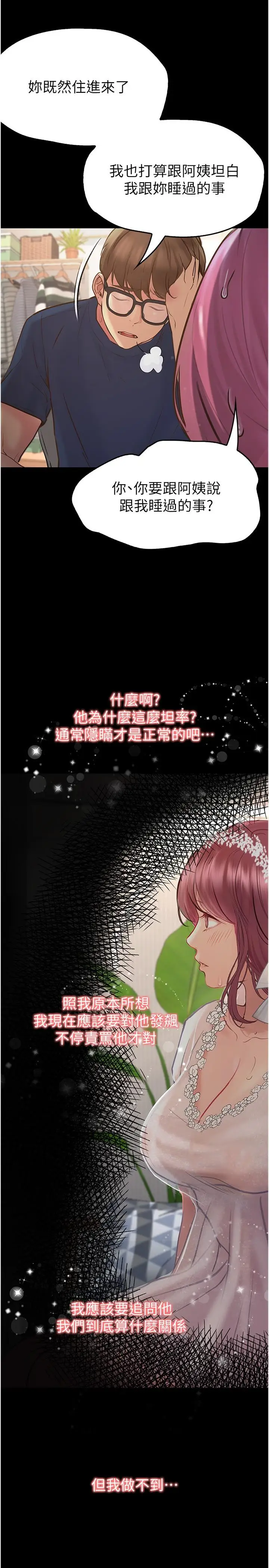 漫画《大学骑遇记》第37话第29张图