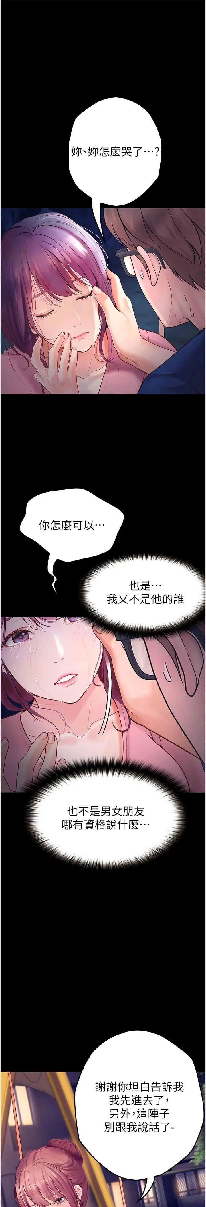 漫画《大学骑遇记》第37话第3张图